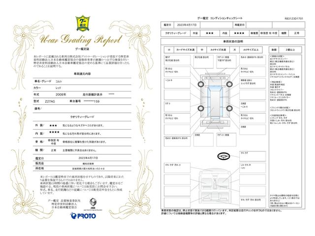 車両状態評価書