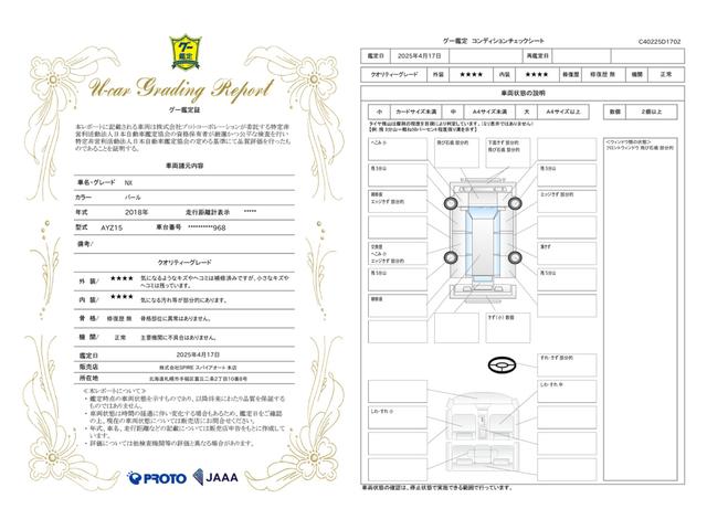 車両状態評価書