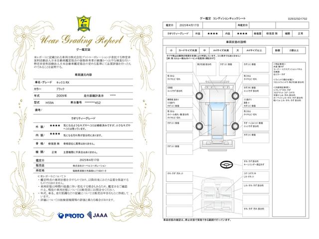 車両状態評価書