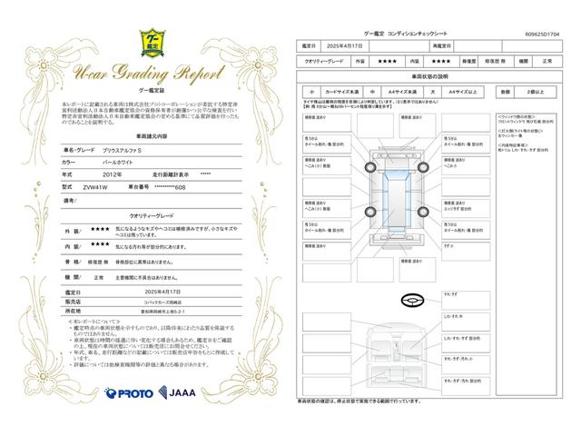 車両状態評価書