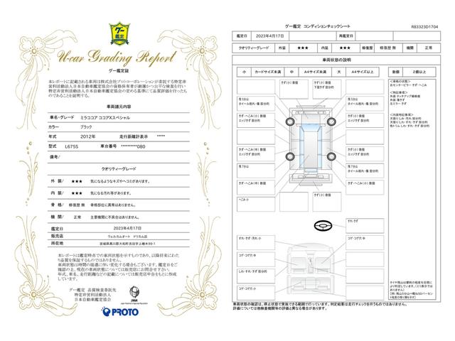 車両状態評価書