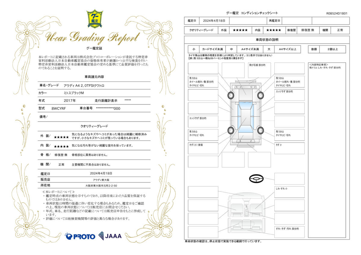 車両状態評価書