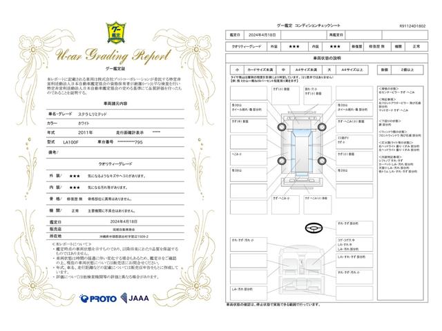 車両状態評価書