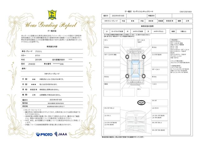 車両状態評価書