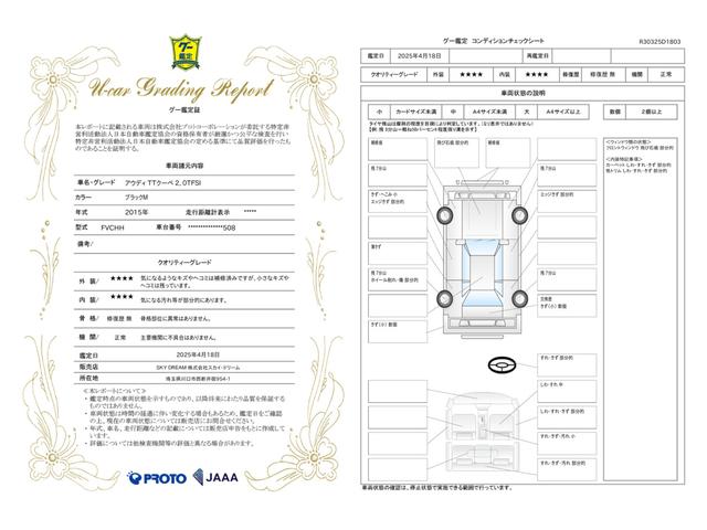 車両状態評価書