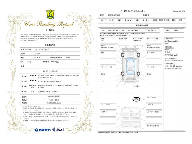 車両状態評価書