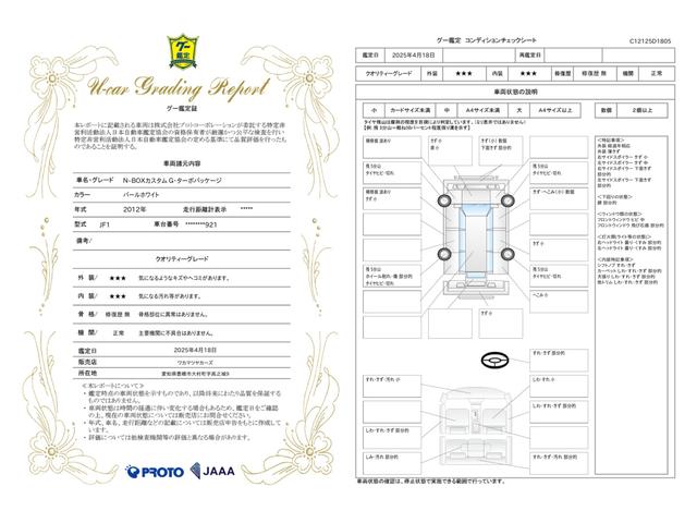 車両状態評価書