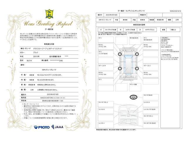 車両状態評価書