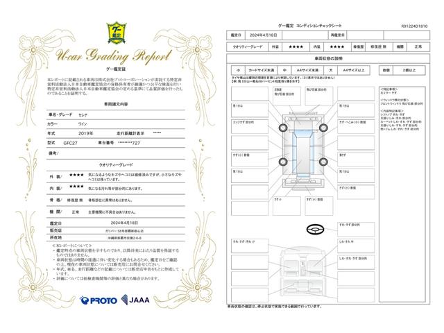 車両状態評価書