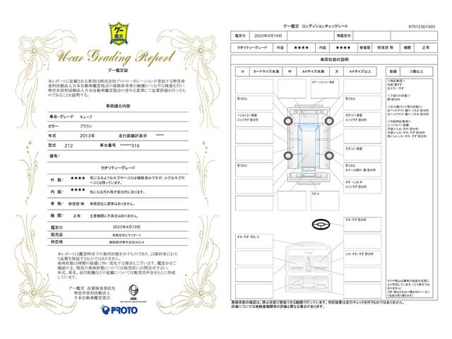 車両状態評価書