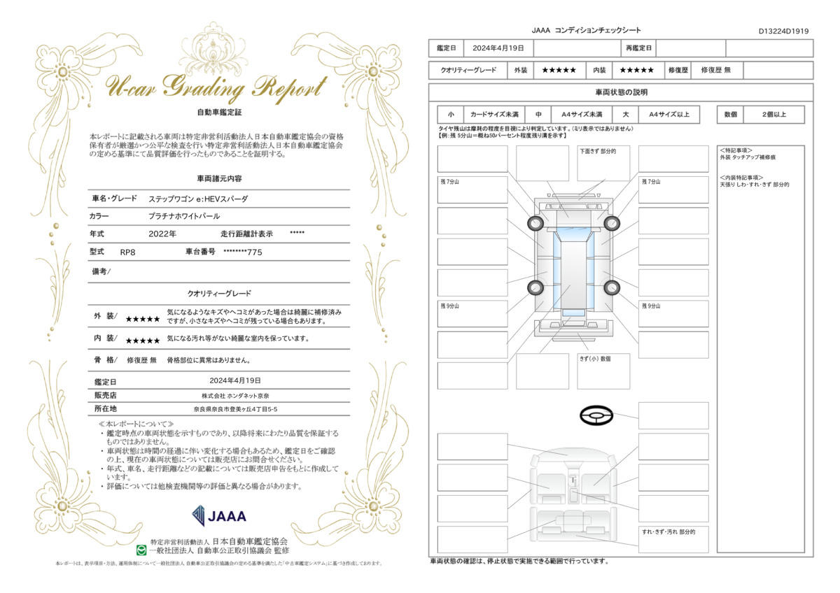 車両状態評価書