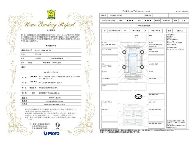 車両状態評価書