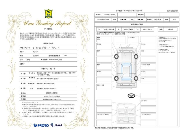 車両状態評価書