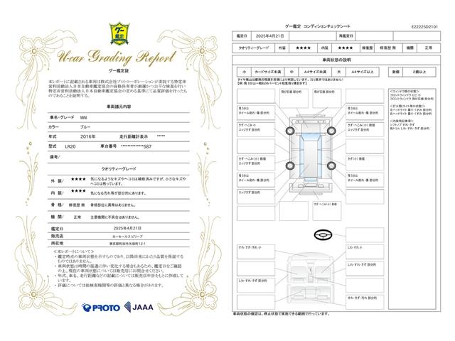 車両状態評価書