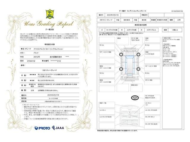 車両状態評価書