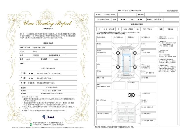 車両状態評価書