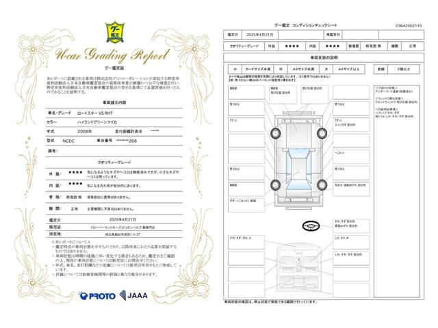 車両状態評価書