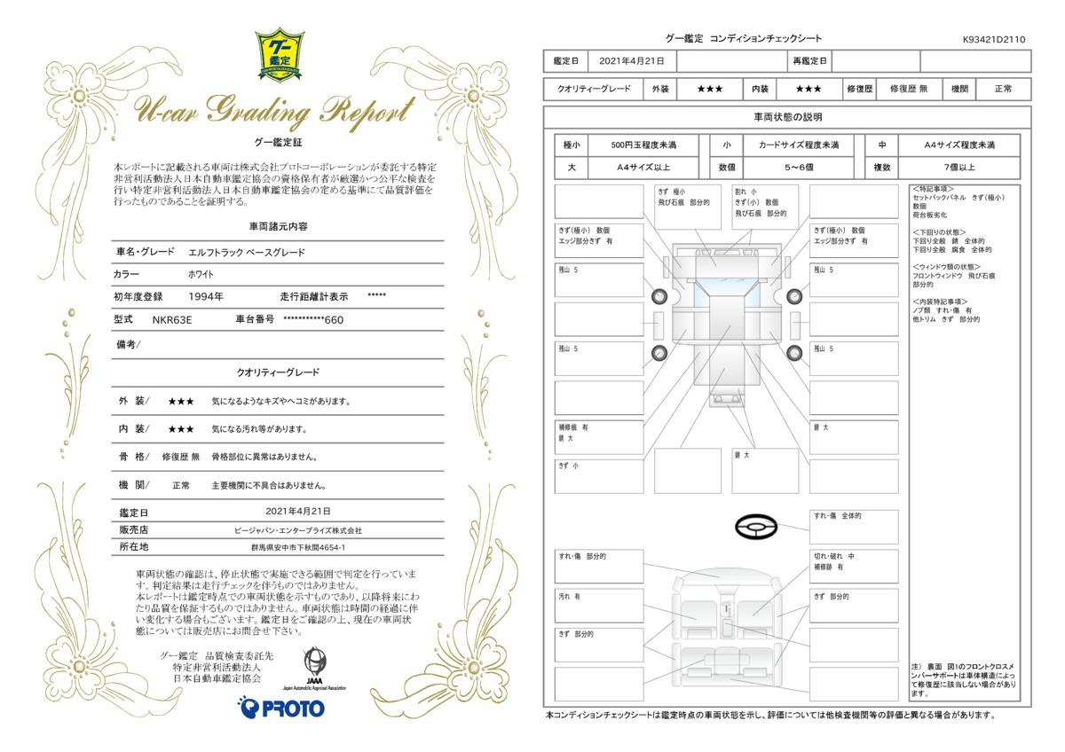 いすゞ エルフトラックベースグレード ５ｍｔ タイミングチェーン ａｃの中古車 車体価格49 9万円 1994 平成6 年式 走行12 8万キロ 車体色ホワイト 群馬県安中市下秋間４６５４ １ ビージャパン エンタープライズ 株 の在庫 グーネット中古車