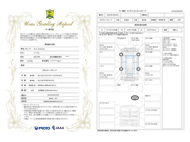 車両状態評価書