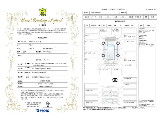 車両状態評価書