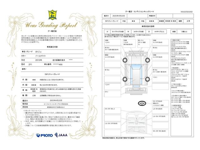 車両状態評価書