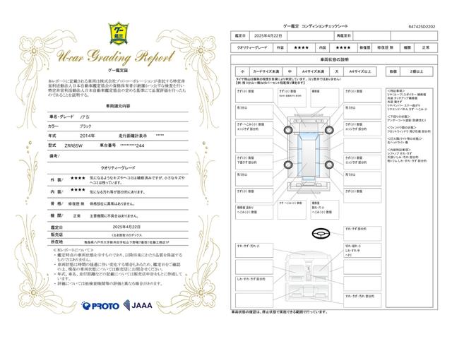 車両状態評価書
