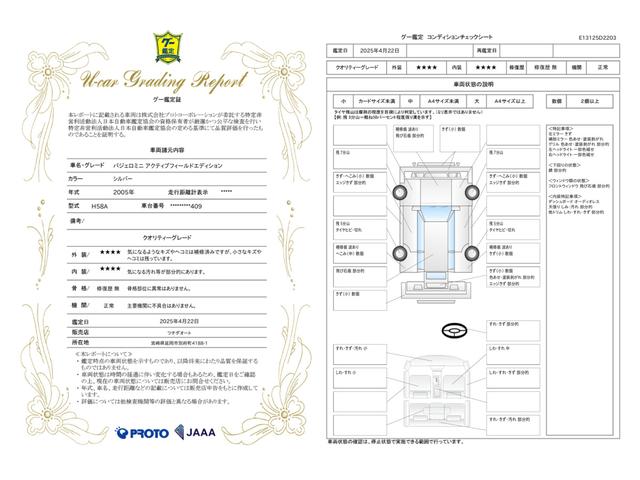車両状態評価書