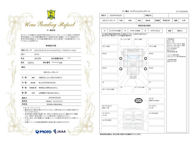 車両状態評価書