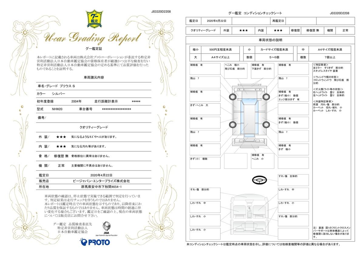 車両状態評価書