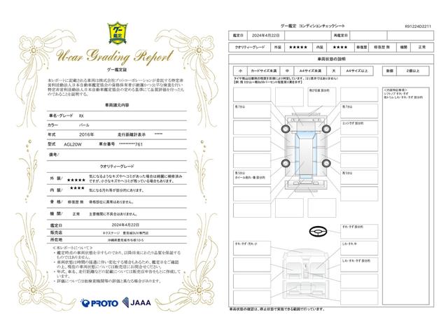 車両状態評価書