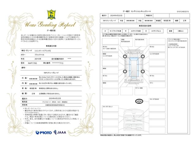 車両状態評価書