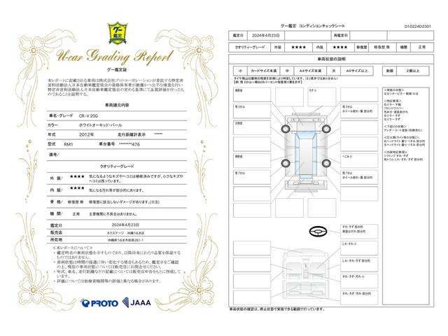 車両状態評価書