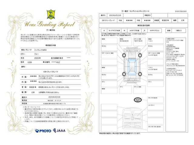 車両状態評価書