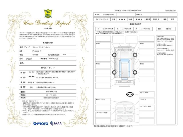 車両状態評価書