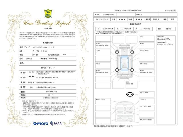 車両状態評価書