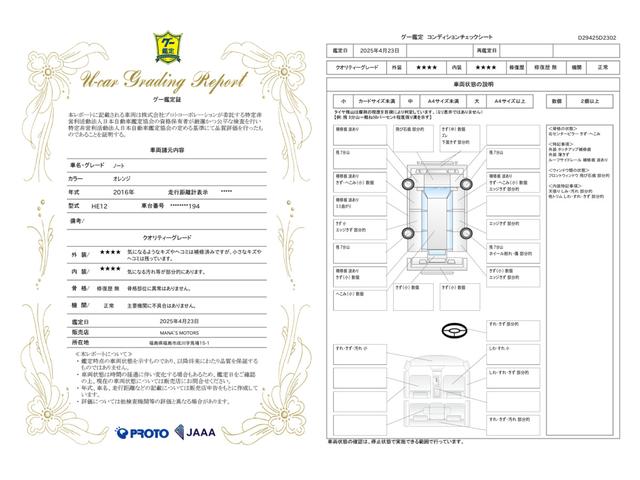 車両状態評価書
