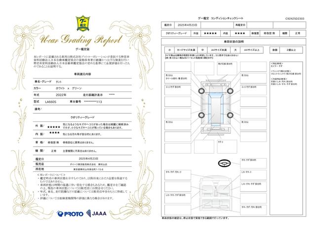 車両状態評価書