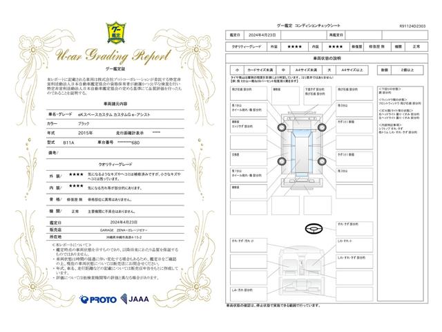 車両状態評価書