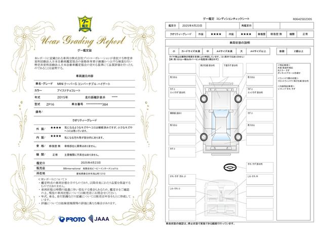 車両状態評価書