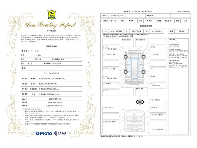 車両状態評価書