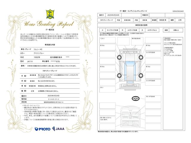 車両状態評価書