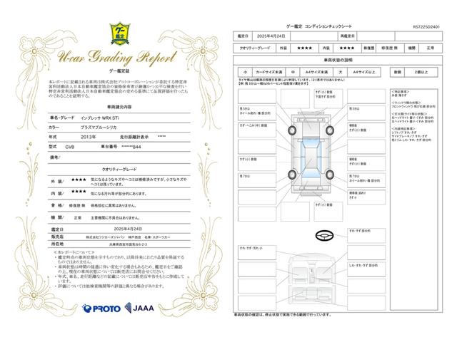 車両状態評価書