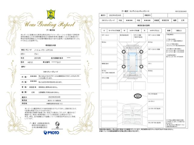 車両状態評価書