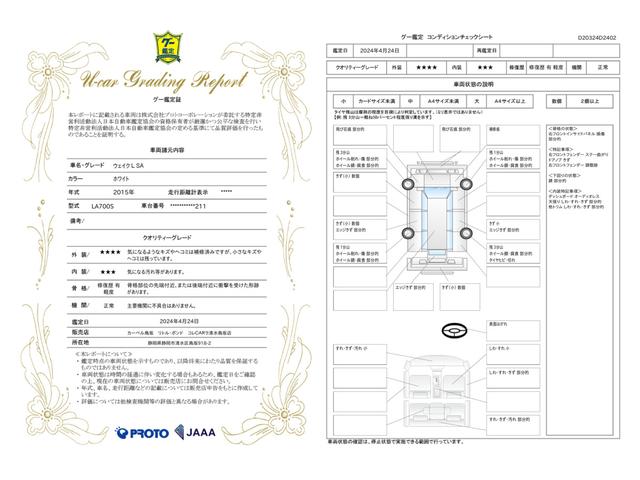 車両状態評価書