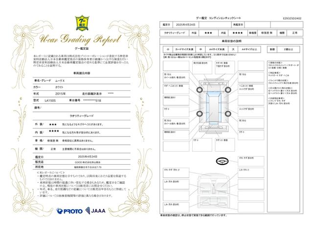 車両状態評価書