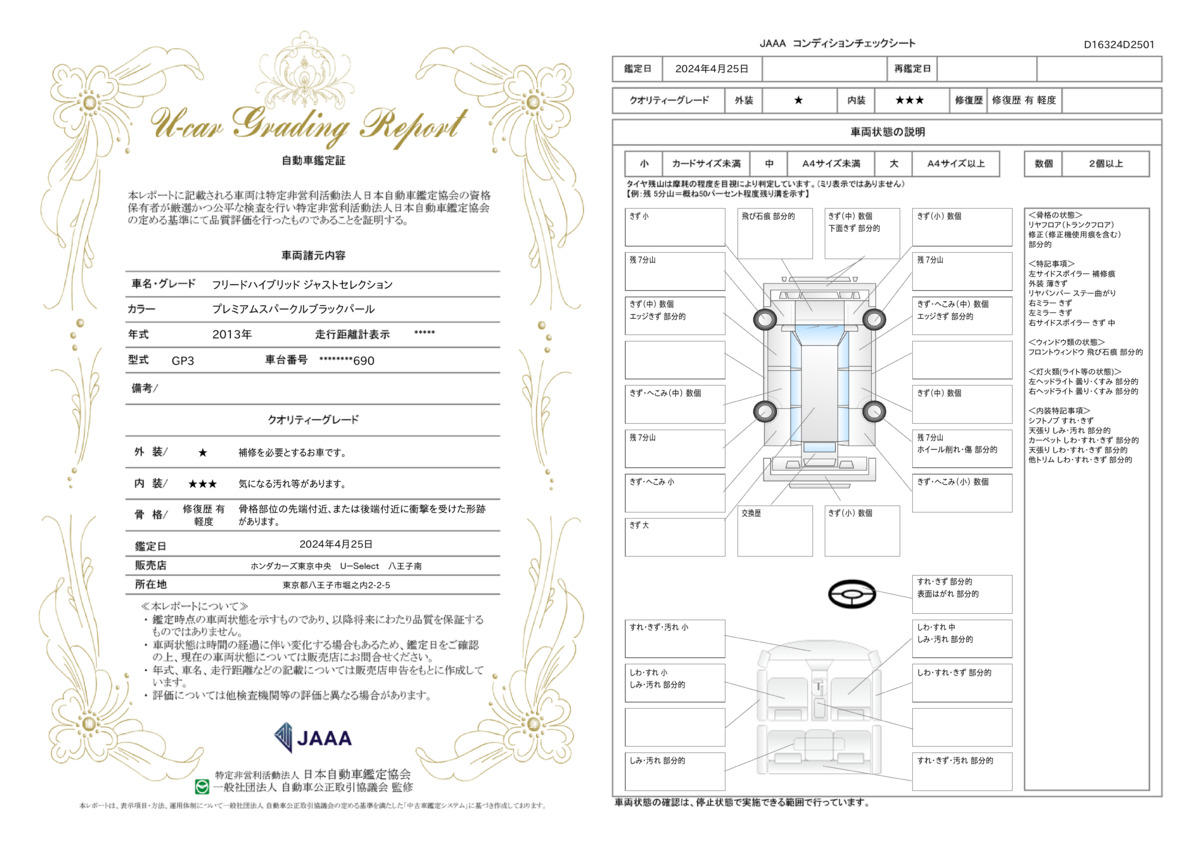 車両状態評価書