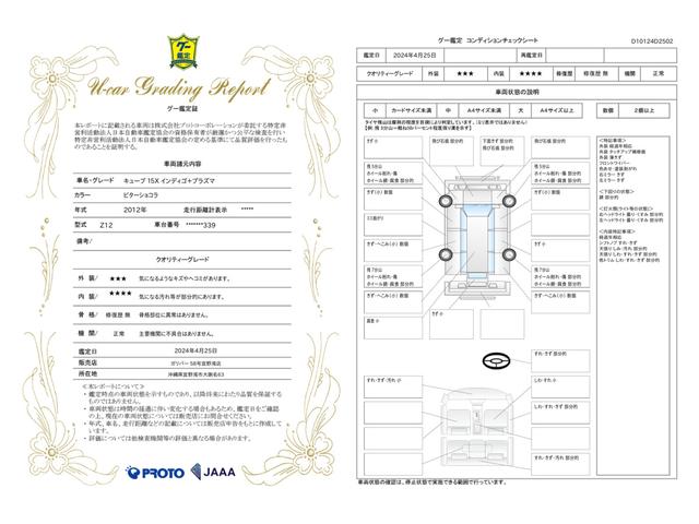 車両状態評価書