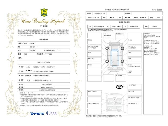 車両状態評価書
