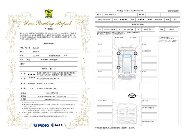 車両状態評価書