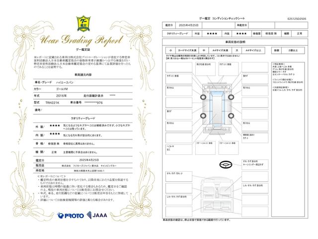 車両状態評価書